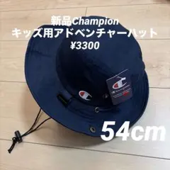 新品Champion キッズ用アドベンチャーハット 54cm ¥3300のサムネイル