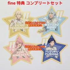 あんスタ アニメイトフェア fineコンプリートセット ステッカー4点
