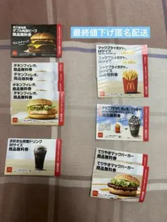4900円相当マクドナルド福袋2026