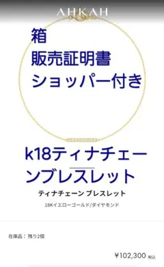 AHKAH ティナチェーンブレスレット 18Kイエローゴールド／ダイヤモンドのサムネイル