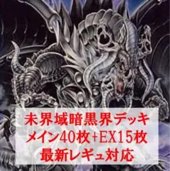 週末SALE！暗黒界の龍神グラファ　スリーブ68枚 超希少・未開封】遊戯王 公式 暗黒界の龍神グラファ 台湾限定 スリーブ