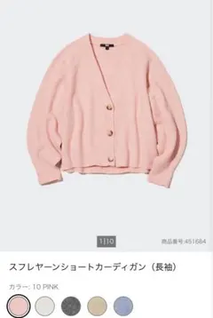 ユニクロ スフレヤーンショートカーディガン ピンク XS