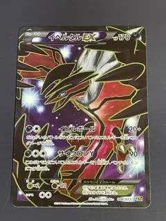 イベルタルEX UR&イベルタル　6枚セット イベルタルEX UR&イベルタル 6枚セット イベルタルEX」の激安