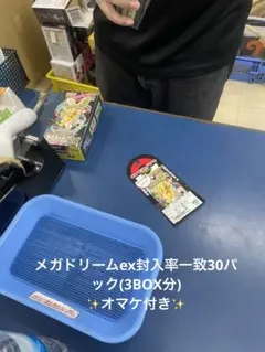 ✨ポケモンカード　メガドリームexパック　3BOX分　封入率一致　オマケ付き✨