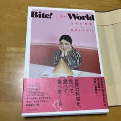 Bite! The World 上白石萌音と世界をガブリ!