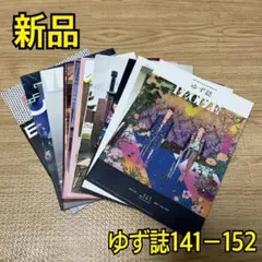 2025年最新】ゆず誌の人気アイテム - メルカリ