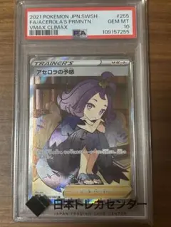 2025年最新】アセロラ psa10の人気アイテム - メルカリ