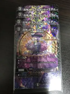 貴布人テブルカッケエディ