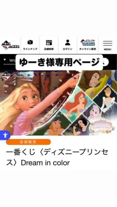 ゆーき様専用ページ