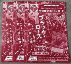 公式カードカタログ EX6 ブラック・ローズ・ドラゴン／バスター 3枚セット