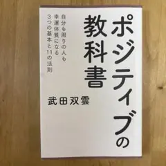 ポジティブの教科書