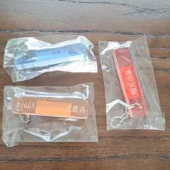 旅館 キーホルダー ミニチュア ガチャガチャ 3種セット レトロ カプセルトイ
