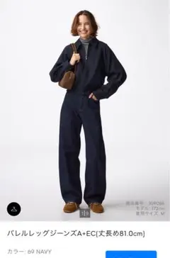 GU丈長め バレルレッグジーンズ