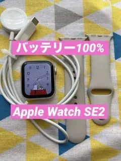 バッテリー容量100％　Apple Watch SE 2 初めてセット　スタート