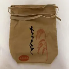 ハイキュー展　北さんの米袋　きんちゃく　北信介