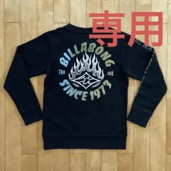 るぅママ様専用 ★BILLABONG★ ビラボン KID'S トレーナー（黒）