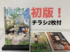 2026年最新】葬送のフリーレン初版の人気アイテム - メルカリ