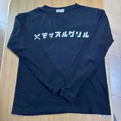 マッスルグリル 長袖Tシャツ ブラック