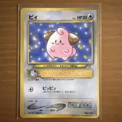 2026年最新】ポケモンカード 旧裏 ピィの人気アイテム - メルカリ