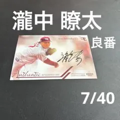 2026 bbm 楽天イーグルス　瀧中 瞭太　直筆サインカード
