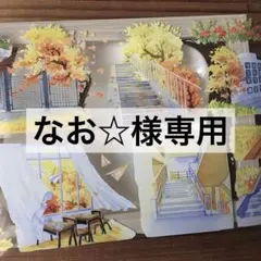 なお☆様 リクエスト 4点 まとめ商品