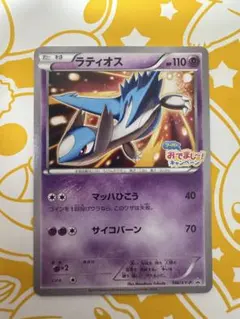 ポケカ ラティオス 146/XY-P プロモ フーパのおでまし キャンペーン ③