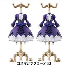 アイカツ トルソー ゴスマジックコーデ カプセルトイ