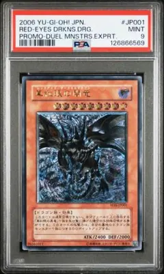 2026年最新】真紅眼 レリーフ psa9の人気アイテム - メルカリ