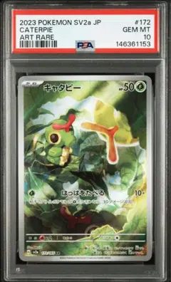 2026年最新】キャタピー ar psa10の人気アイテム - メルカリ