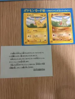 ポケモンカードe ANAスペシャル2001 PROMOカードセット - メルカリ
