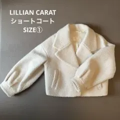 【LILLIAN CARAT】ショートコート