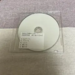 クリープハイプ 尾崎世界観 弾き語り2009年 来場者限定デモ 廃盤CD