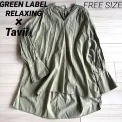 GREEN LABEL RELAXINGTavii オーバーサイズ　ノーカラーのサムネイル