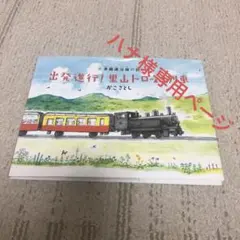 出発進行！里山トロッコ列車　本