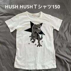 HUSHUSH Ｔシャツ150のサムネイル