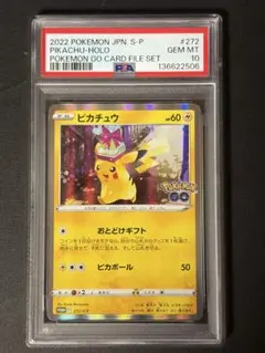 ピカチュウ：Pokémon GO カードファイルセット PROMO 美品