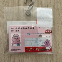 おぱんちゅうさぎ マイナンバー