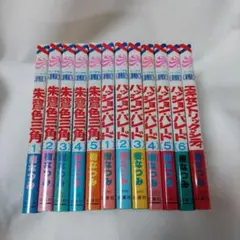 樹なつみ　漫画セット　朱鷺色三角他