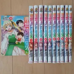 【全初版】理想のヒモ生活　全巻セット　特典付き 全初版】理想のヒモ生活 全巻セット 特典付き コミック】理想の