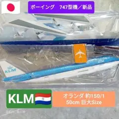 2025年最新】747 klmの人気アイテム - メルカリ