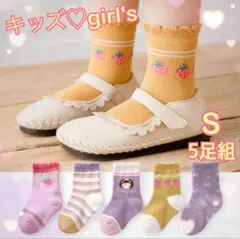 キッズソックス S セット 靴下 女の子 かわいい ガール 春 ピンク 入園