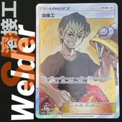 溶接工 SR SM12a TAG TEAM GXタッグオールスターズ 200/… - メルカリ