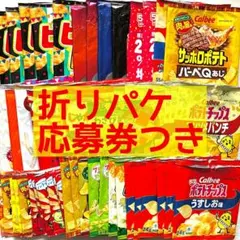 即購入OK☆カルビー　空袋　折りパケ&応募券　まとめ売りのサムネイル