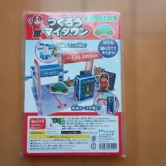 つくろうマイタウン ガソリンスタンド ペーパークラフト