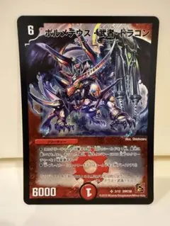 ボルメテウス武者ドラゴン　初期　4枚　旧枠　デュエマクラシック ボルメテウス・武者・ドラゴン 初期統一 4枚 旧枠 デュエマクラシック