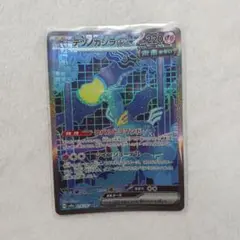 早い者勝ち✨　テツノカシラ　EX　SAR　ポケモンカード