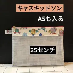 ☆ 大きめ！A5のノートも入るキャスキッドソン　ラミネート生地　ハンドメイド