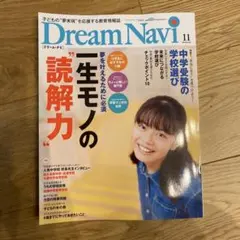 【四谷大塚 】ドリーム・ナビ Dream Navi　2025年11月号