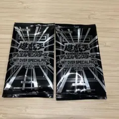 【新品・未開封】LIMIT OVER SPECIAL PACK 2パック