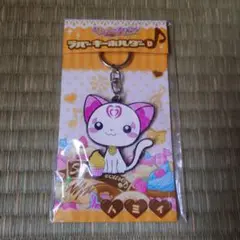 スイートプリキュア　ラバーキーホルダー　ハミィ